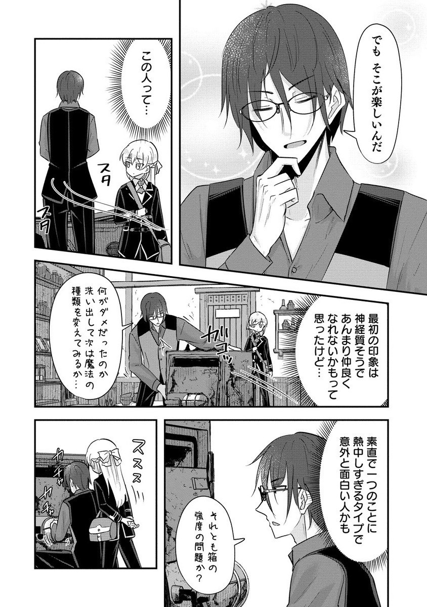 Tensei Shoujo Wa Kyuusei O Nozomareru: Heion O Mezashita Watashi Wa Sekai No Juuyou Jinbutsu Datta You Desu - Chapter 12.2 - Page 4
